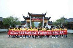 “团结互助，增进友谊”——安徽炫乐6月集体户外拓展圆满成功！